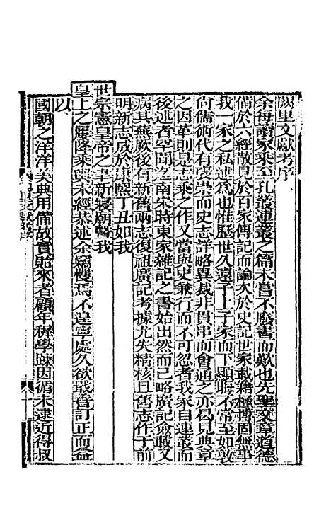 【阙里文献考】一 - 孔继汾.pdf