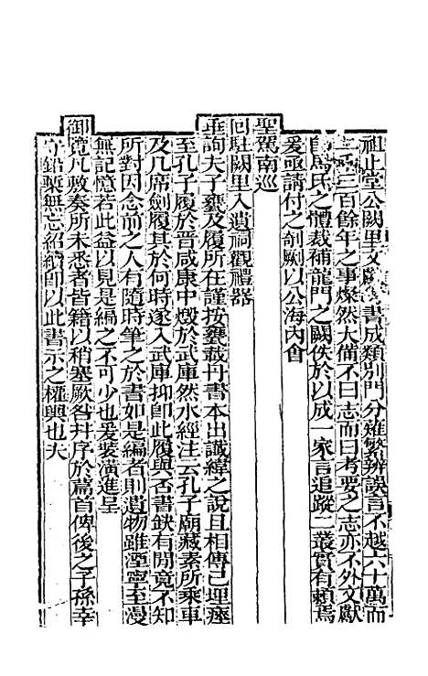 【阙里文献考】一 - 孔继汾.pdf