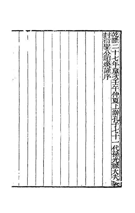 【阙里文献考】一 - 孔继汾.pdf