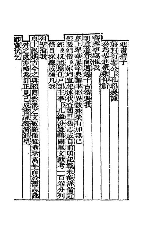 【阙里文献考】一 - 孔继汾.pdf