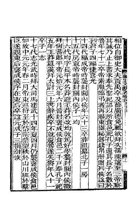 【阙里文献考】二 - 孔继汾.pdf