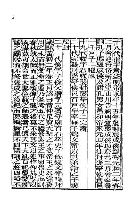 【阙里文献考】二 - 孔继汾.pdf