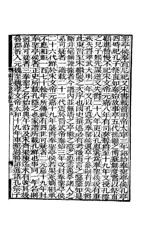 【阙里文献考】二 - 孔继汾.pdf