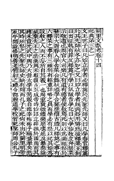 【阙里文献考】三 - 孔继汾.pdf