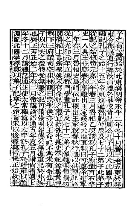 【阙里文献考】三 - 孔继汾.pdf