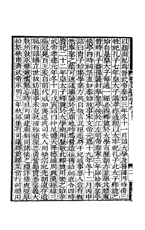 【阙里文献考】三 - 孔继汾.pdf