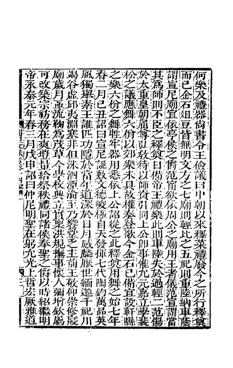 【阙里文献考】三 - 孔继汾.pdf