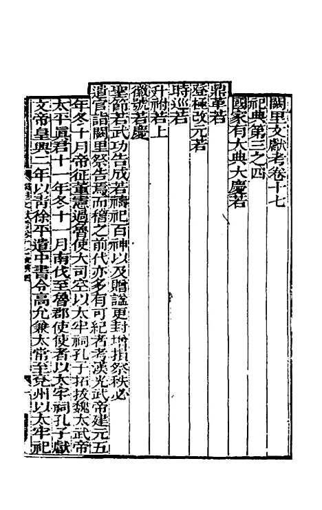 【阙里文献考】四 - 孔继汾.pdf