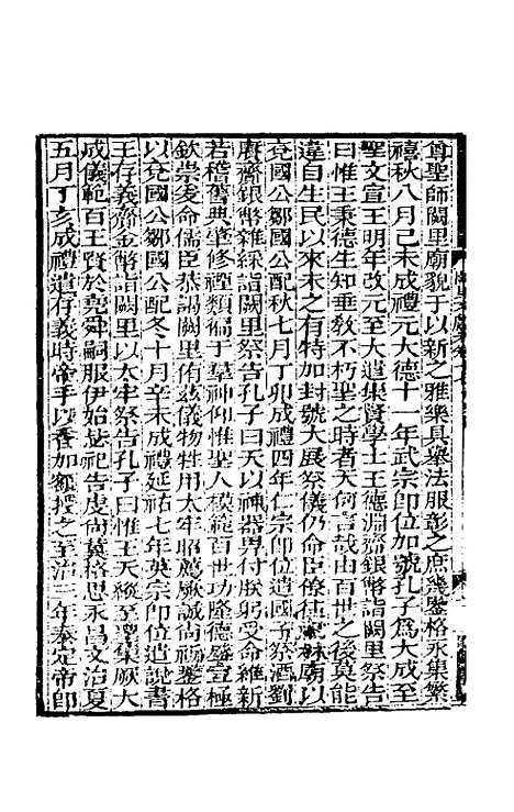 【阙里文献考】四 - 孔继汾.pdf