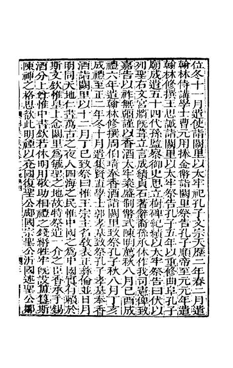 【阙里文献考】四 - 孔继汾.pdf