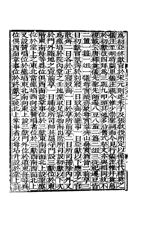 【阙里文献考】五 - 孔继汾.pdf