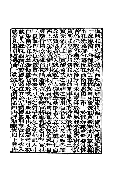 【阙里文献考】五 - 孔继汾.pdf