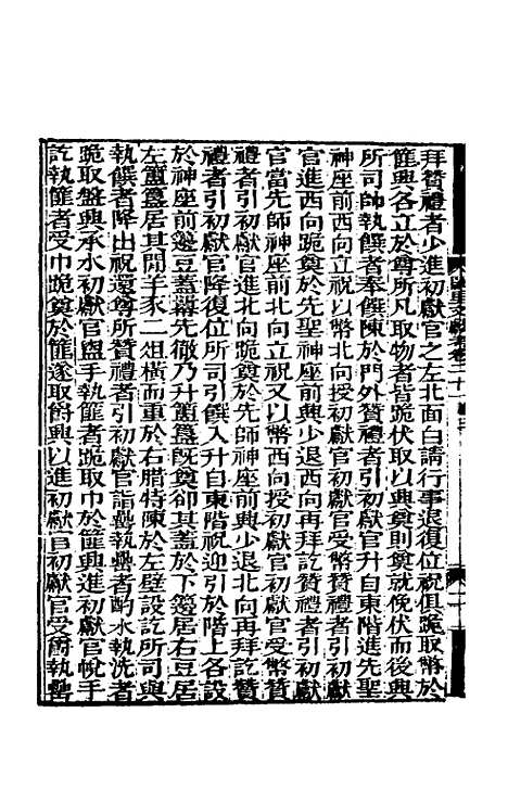 【阙里文献考】五 - 孔继汾.pdf