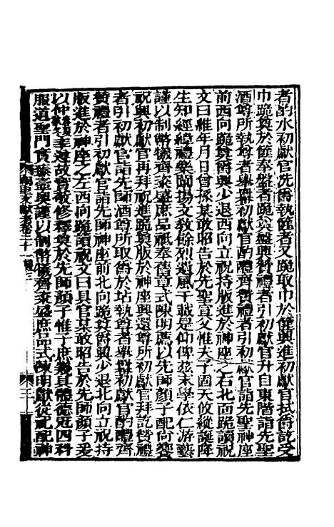 【阙里文献考】五 - 孔继汾.pdf