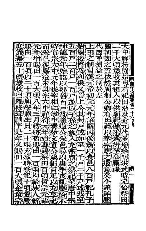 【阙里文献考】六 - 孔继汾.pdf