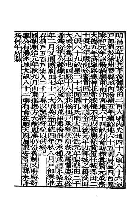 【阙里文献考】六 - 孔继汾.pdf