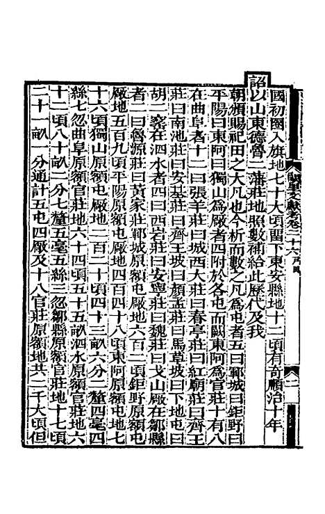 【阙里文献考】六 - 孔继汾.pdf