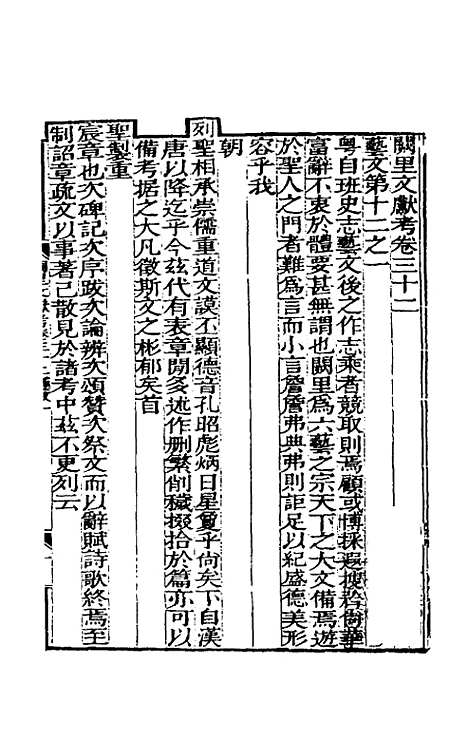 【阙里文献考】七 - 孔继汾.pdf