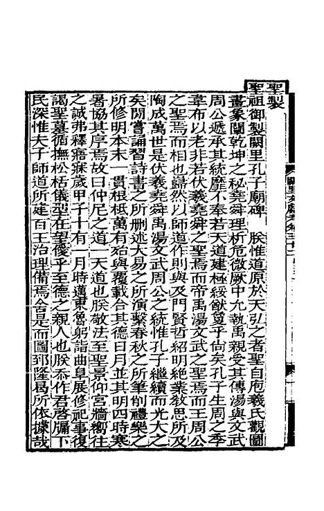 【阙里文献考】七 - 孔继汾.pdf