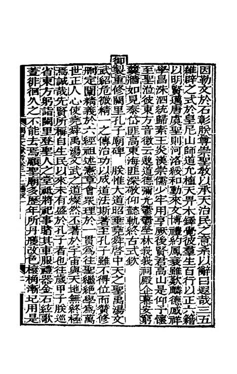 【阙里文献考】七 - 孔继汾.pdf