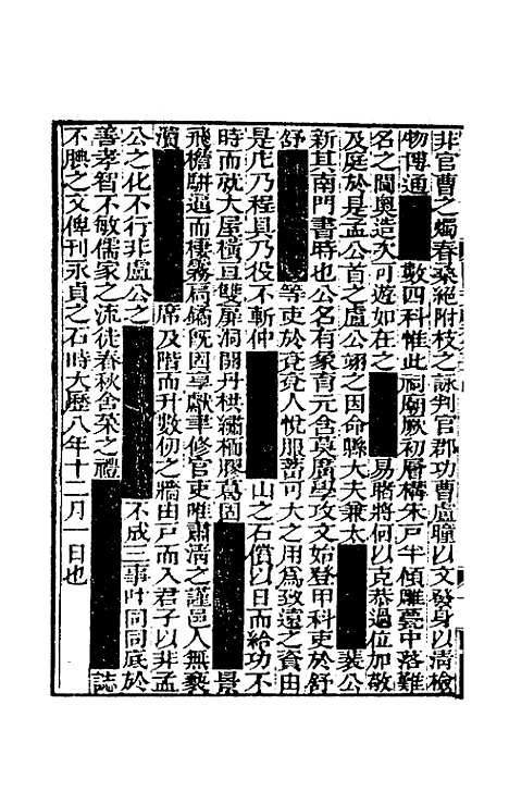 【阙里文献考】八 - 孔继汾.pdf