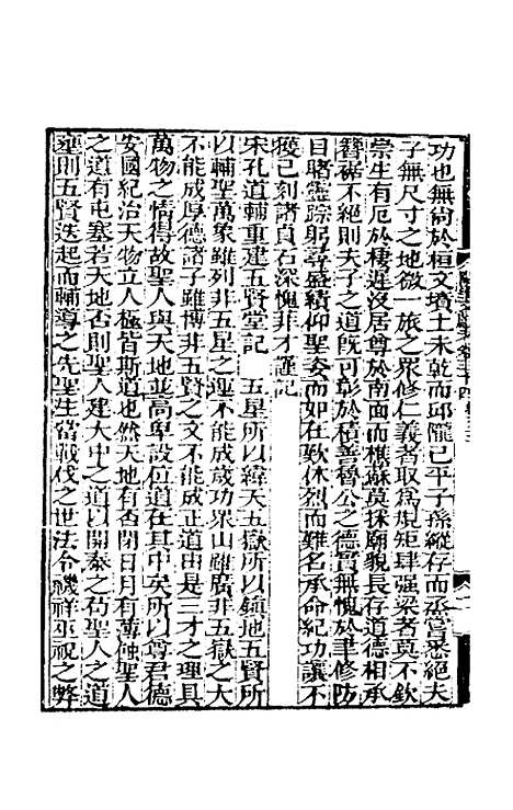 【阙里文献考】八 - 孔继汾.pdf