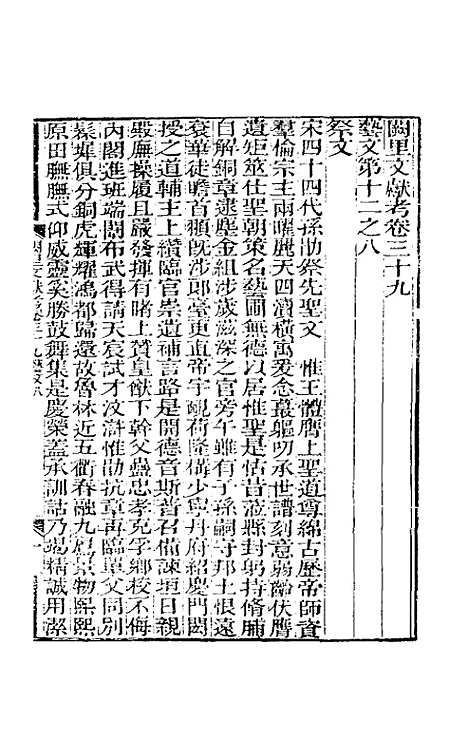 【阙里文献考】九 - 孔继汾.pdf