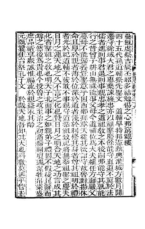 【阙里文献考】九 - 孔继汾.pdf