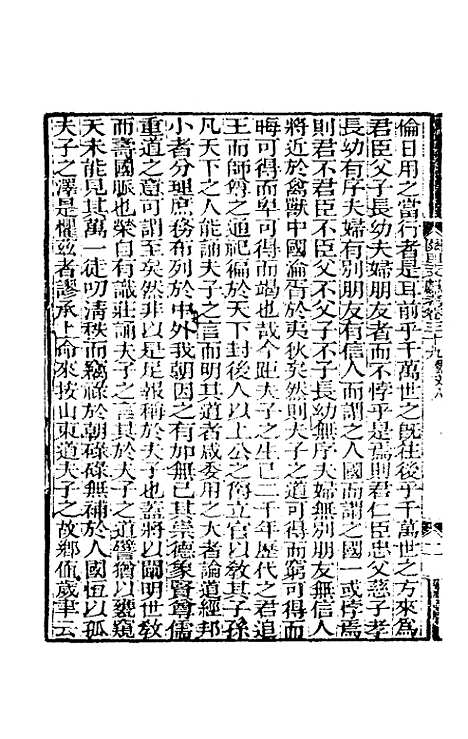 【阙里文献考】九 - 孔继汾.pdf