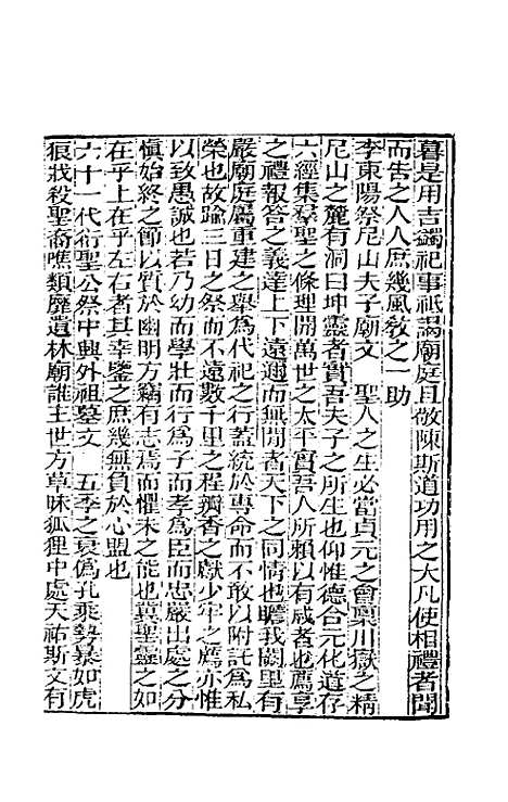 【阙里文献考】九 - 孔继汾.pdf