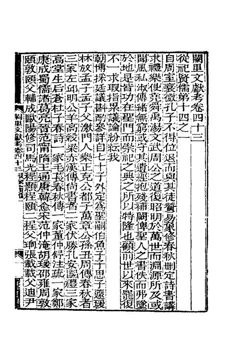 【阙里文献考】十 - 孔继汾.pdf