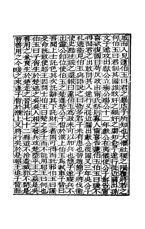 【阙里文献考】十 - 孔继汾.pdf