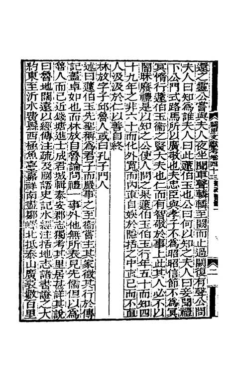 【阙里文献考】十 - 孔继汾.pdf