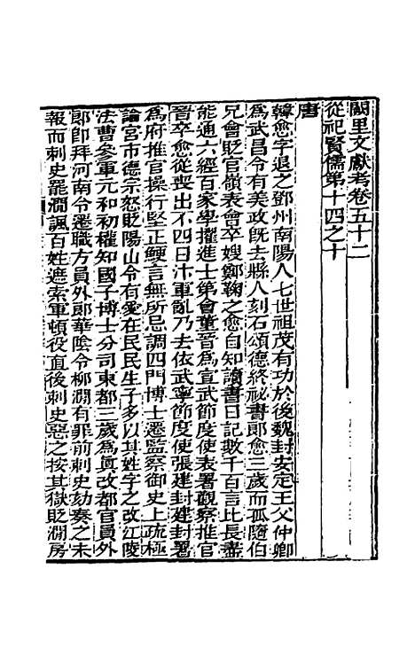 【阙里文献考】十一 - 孔继汾.pdf