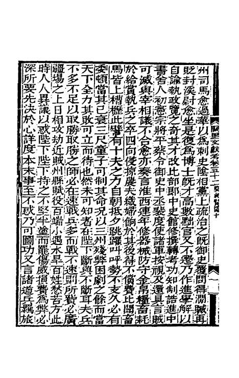 【阙里文献考】十一 - 孔继汾.pdf