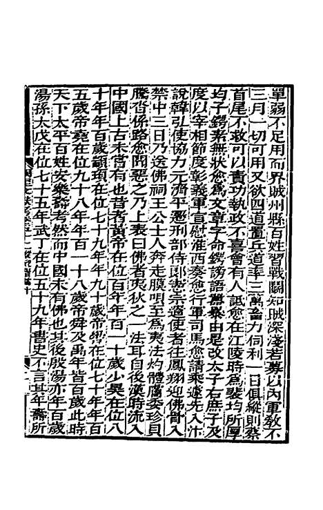 【阙里文献考】十一 - 孔继汾.pdf