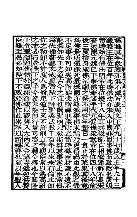 【阙里文献考】十一 - 孔继汾.pdf