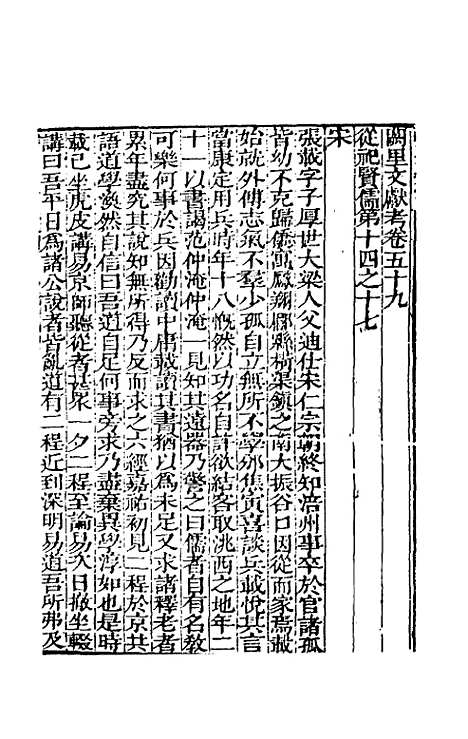 【阙里文献考】十二 - 孔继汾.pdf