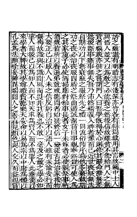 【阙里文献考】十二 - 孔继汾.pdf