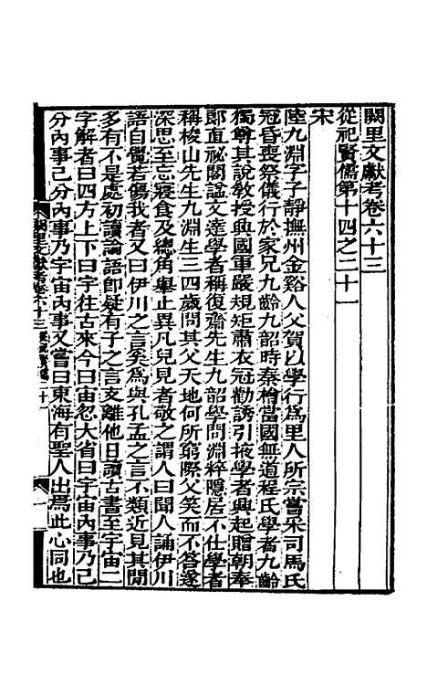 【阙里文献考】十三 - 孔继汾.pdf