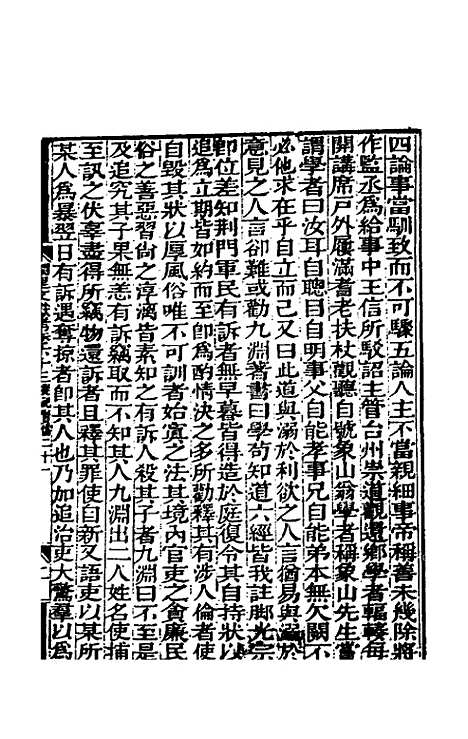 【阙里文献考】十三 - 孔继汾.pdf