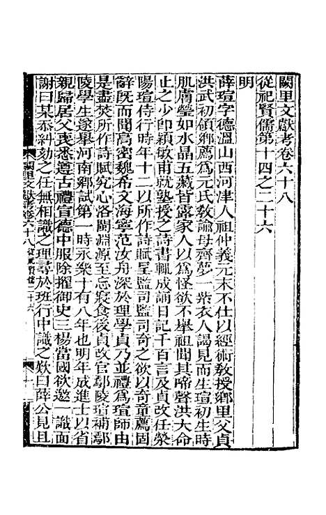 【阙里文献考】十四 - 孔继汾.pdf