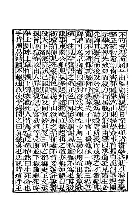 【阙里文献考】十四 - 孔继汾.pdf