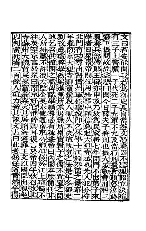 【阙里文献考】十四 - 孔继汾.pdf