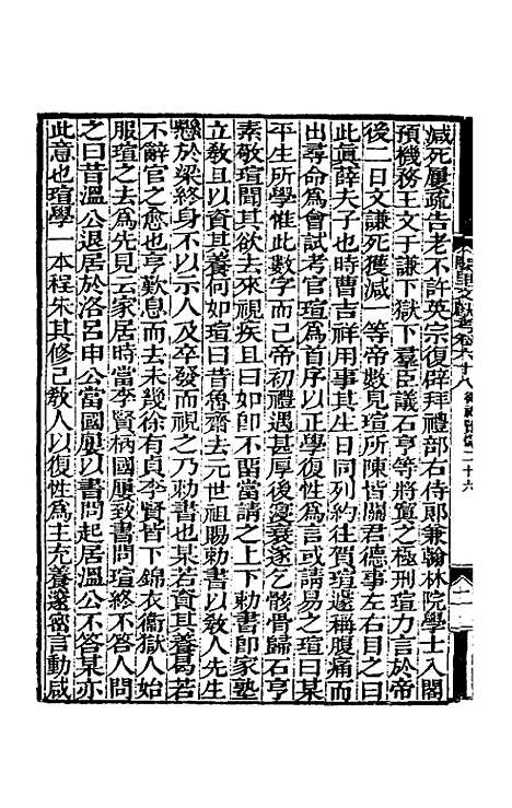 【阙里文献考】十四 - 孔继汾.pdf