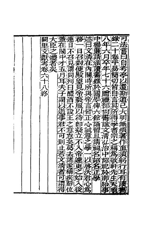 【阙里文献考】十四 - 孔继汾.pdf