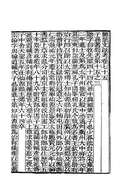 【阙里文献考】十五 - 孔继汾.pdf