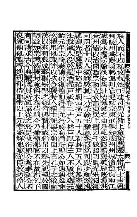 【阙里文献考】十五 - 孔继汾.pdf