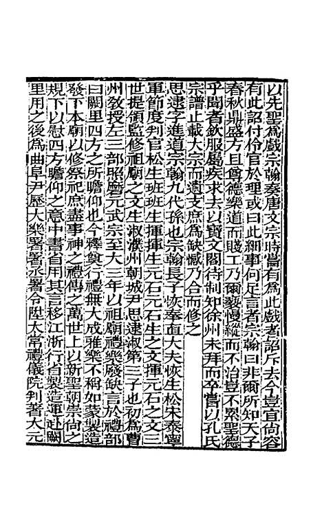 【阙里文献考】十五 - 孔继汾.pdf