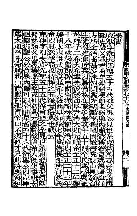 【阙里文献考】十五 - 孔继汾.pdf